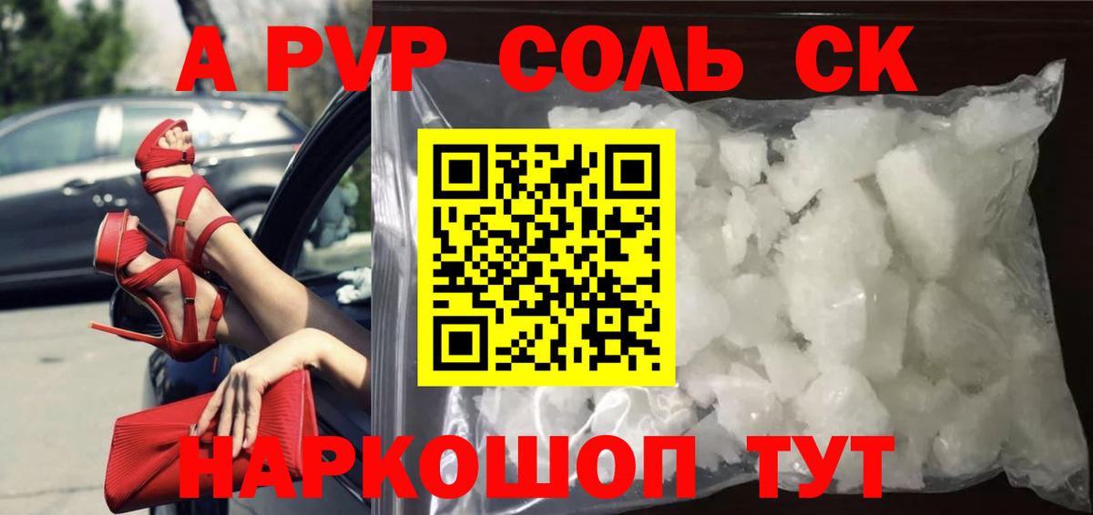 Тайшет  Альфа ПВП кристаллы  Вход с VPN  Альфа ПВП мука 
