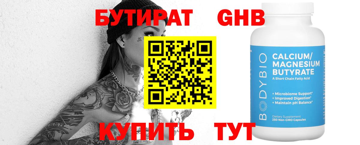 БУТИРАТ GHB Тайшет
