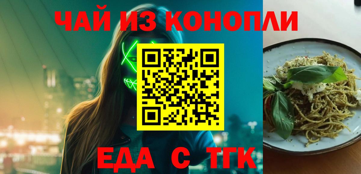Печенье с ТГК марихуана  Вход с VPN  Тайшет 