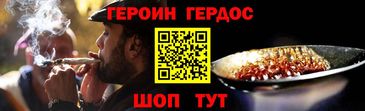 Героин Heroin Тайшет